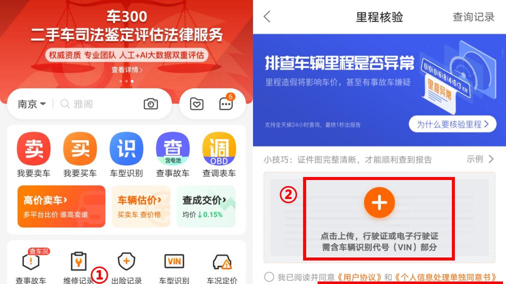 二手车过户多次，怎么查车子有没有调过行驶里程？