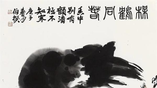 伯揆 | 大写意的新境