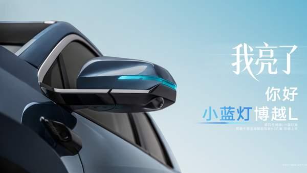 燃油SUV销冠再卷天花板，第四代博越L加推「智驾」小蓝灯版