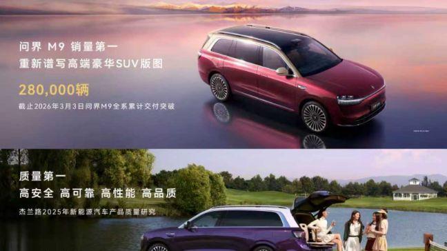 科技旗舰再攀高峰，问界M9首发搭载新一代双光路图像级激光雷达