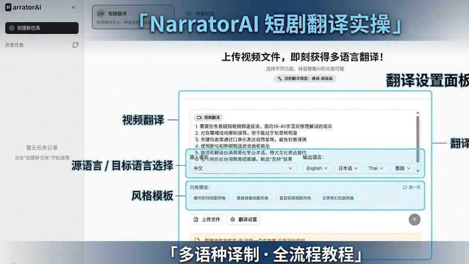 手把手搭建短剧翻译工作流NarratorAI开源平台从部署到产出全流程