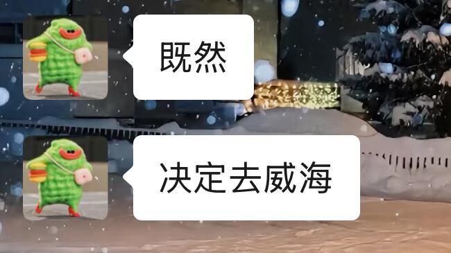 威海旅行，冬日穿衣建议