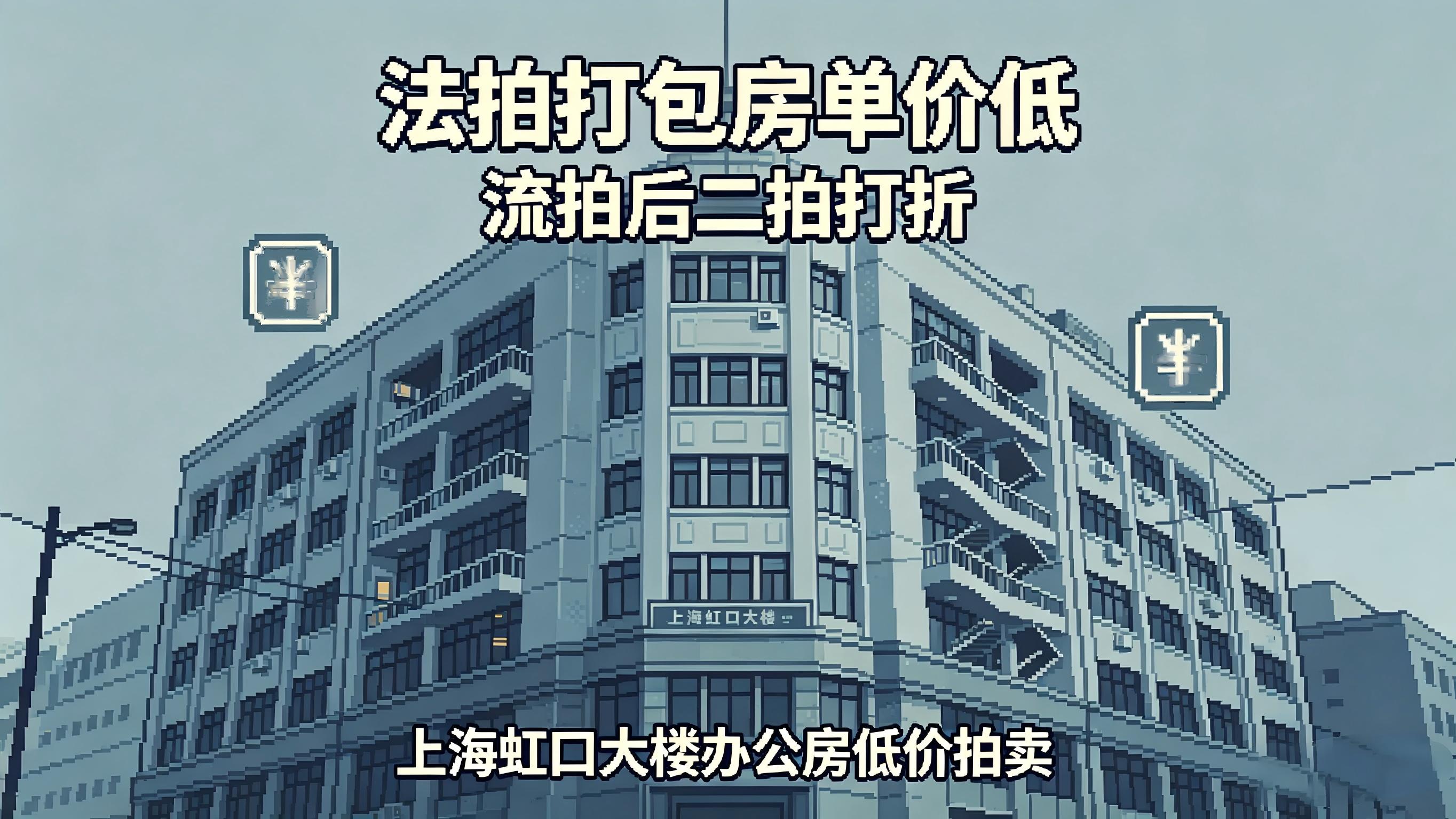 法拍房里的“批发价”：一买就是一层楼…