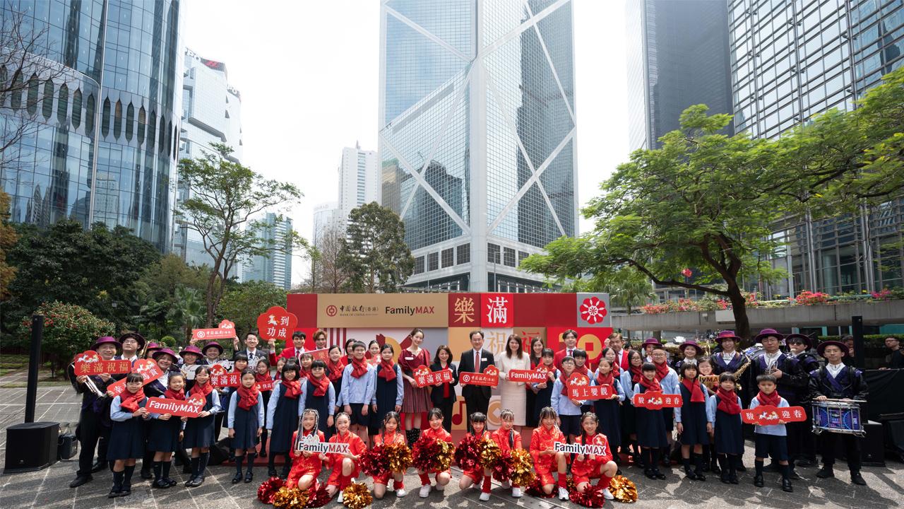 中银香港FamilyMAX「乐满祝福音乐会」新春庆祝活动
