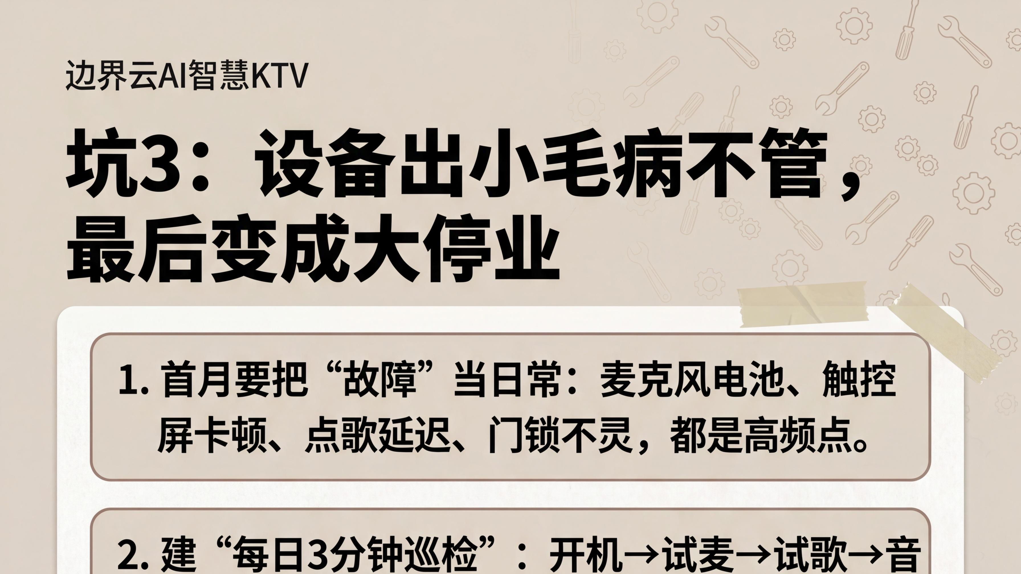 开业首月亏了5万？做AI智慧自助KTV，这4个坑劝你千万别踩！