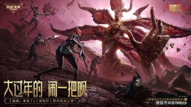 《逆战：未来》甩出王炸？S1赛季联动鬼吹灯品质太夸张了