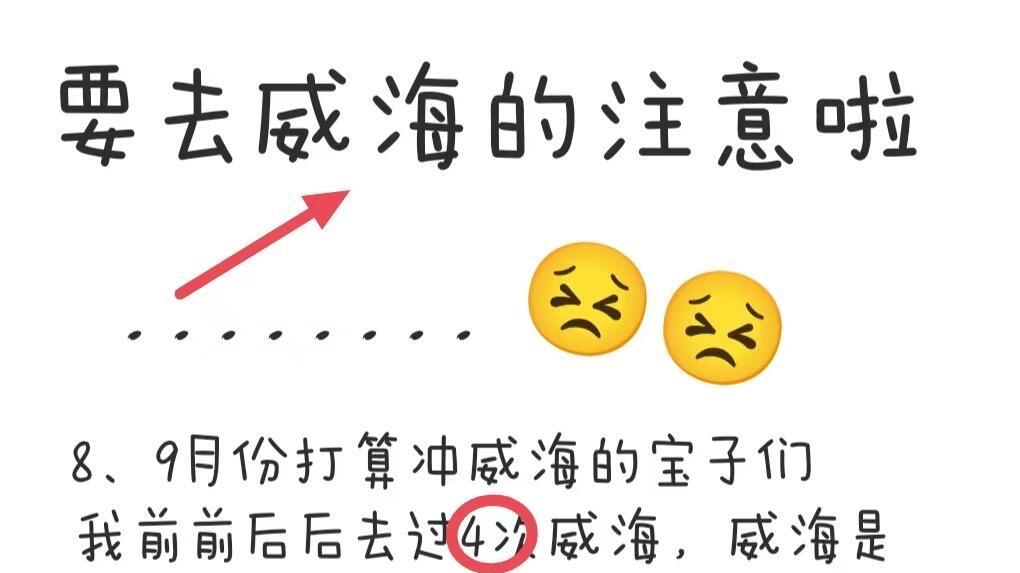 周末威海旅游，一日游手账