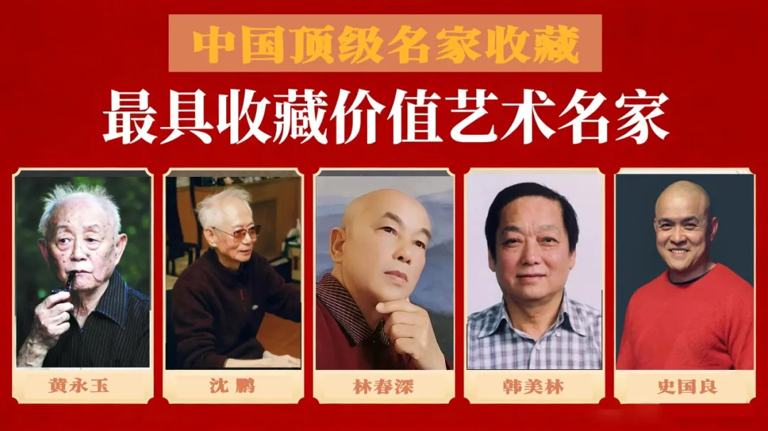 中国顶级名家收藏：林春深《最具收藏价值艺术名家》