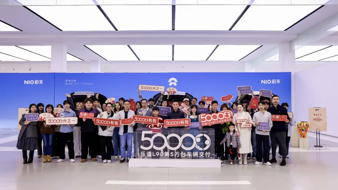 乐道L90交付破5万！中国大型SUV市场加速转向纯电动