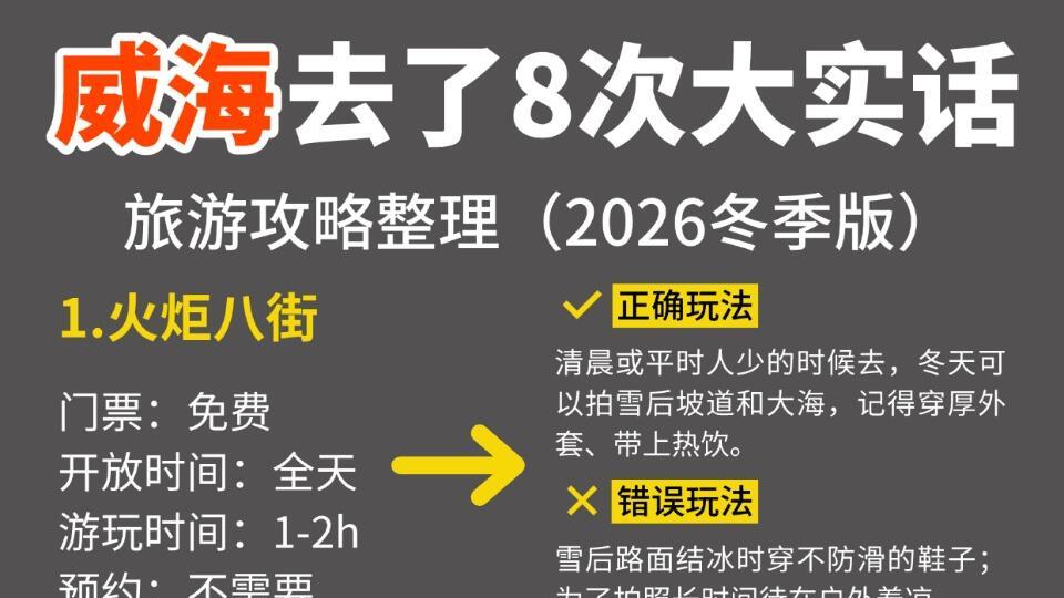 威海旅行，海边景点玩法