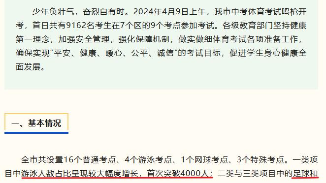 中考报名，哪些体育考试项目是热门？