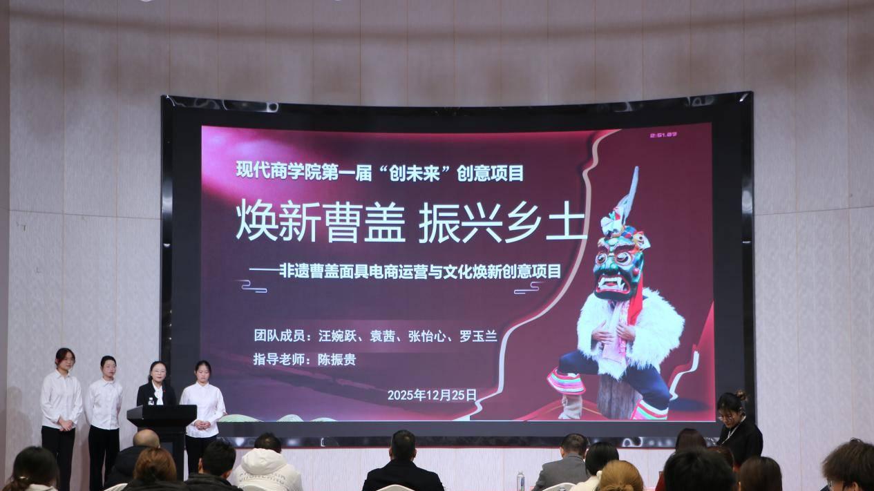 绵阳城市学院“创未来”创意路演活动精彩收官