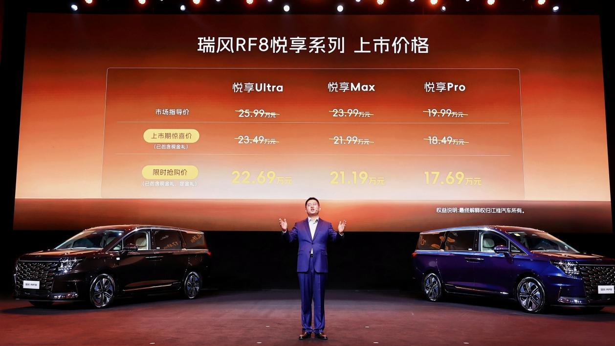 瑞风RF8悦享系列上市，17.69-22.69万限时抢购