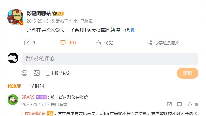 爆料称 iQOO Ultra 大概率停更一代，产品线更新逻辑早已明确