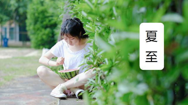 【国学】漫谈“夏至”：海口、漠河，哪里的白昼时间今天更长？