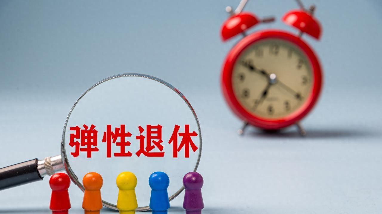 人大代表建议：事业单位职工和公务员一样，满30年可自愿提前退休