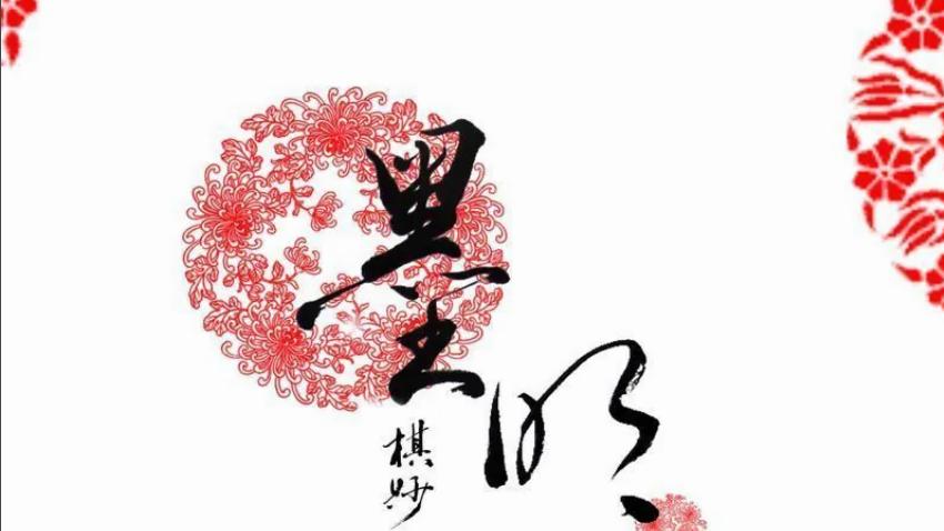 墨村二十周年将至：墨明棋妙 万有引力向古风