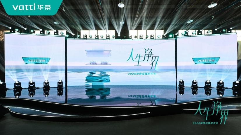 东方美学入厨间，华帝以文化自信打造新中式厨电典范