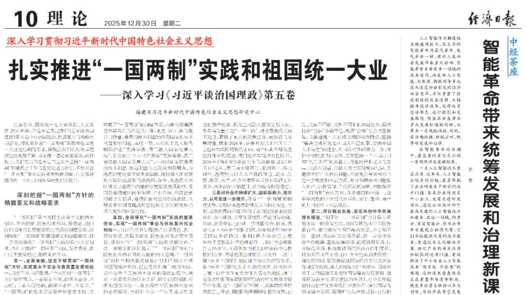 《经济日报》刊发全国政协委员舒勇署名文章：智能革命带来统筹发展和治理新课题