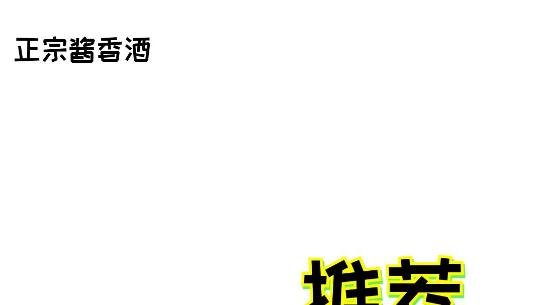 2025十大公认正宗酱香酒：纯粮食酿造口感醇厚，高性价比家庭聚会备