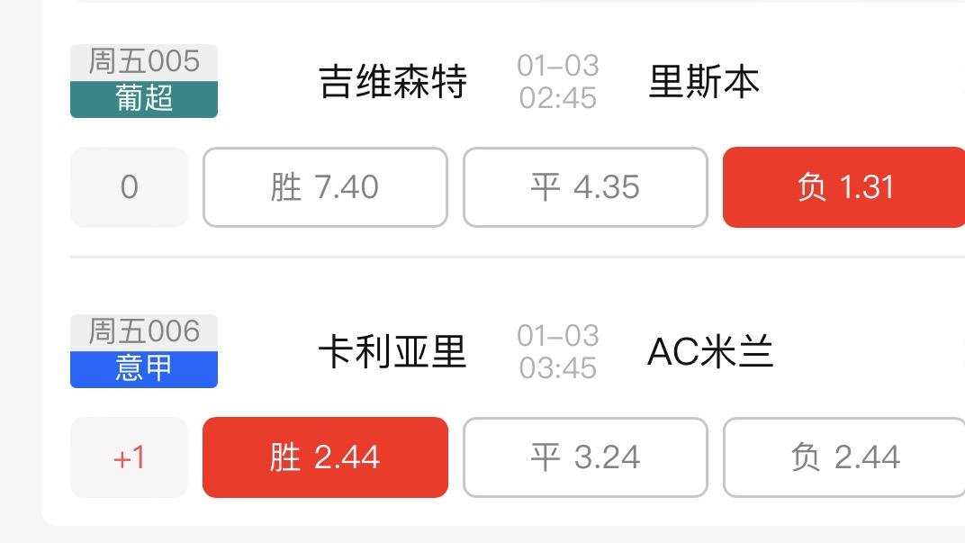 总进球近27√19！1月2日，竞彩赛事二串一，足球推荐