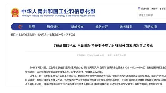 L3、L4强制国标落地，高阶自动驾驶告别PPT时代