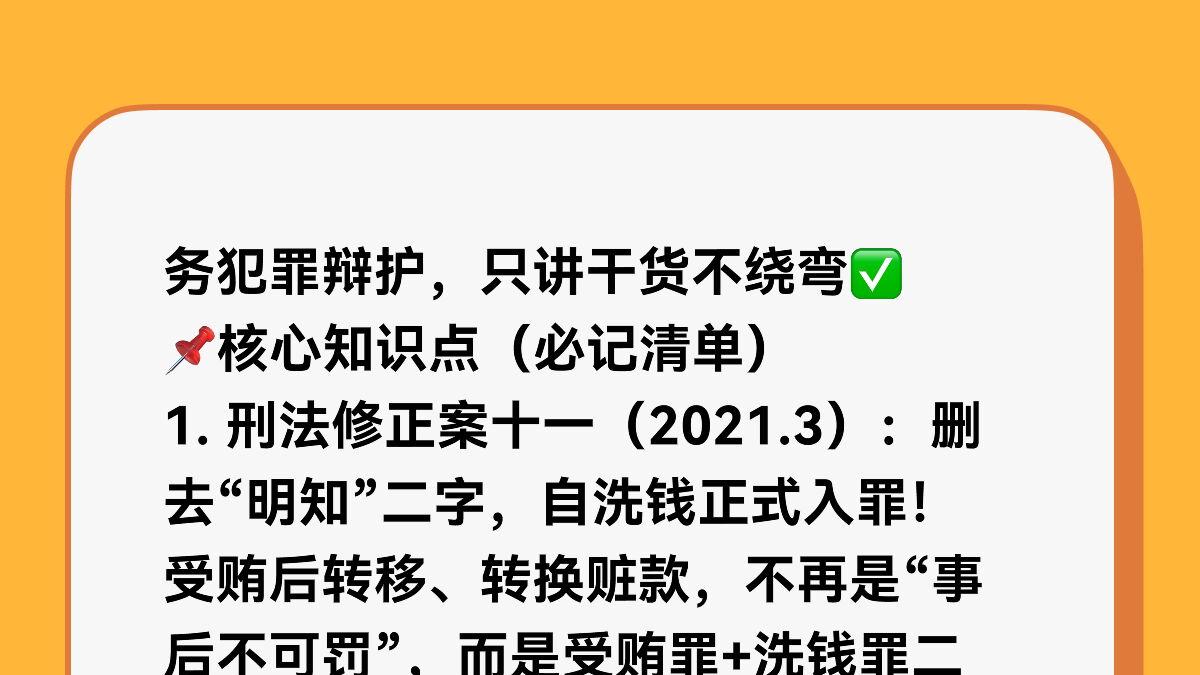 北京高院白皮书案例警示⚠️ 受贿后借卡收钱=二罪并罚，别踩坑！