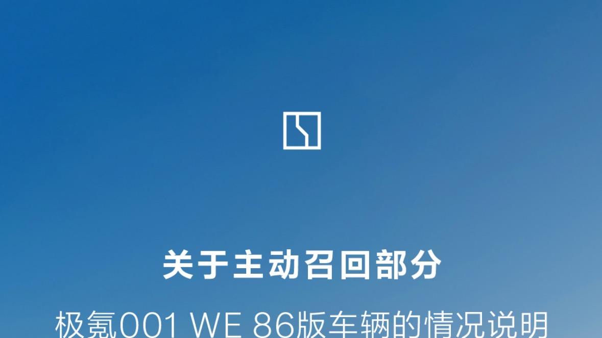 极氪给001车主免费换电池，这事你怎么看？