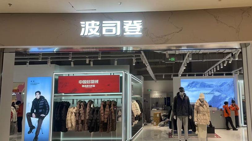 86克羽绒服卖2299元，波司登的高端化博弈