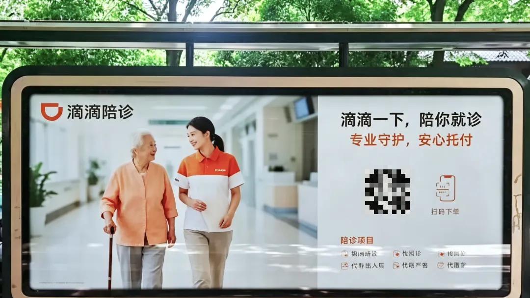 大厂抢滩“陪诊”，不只为“跑腿费”