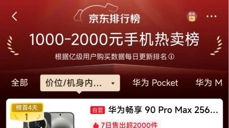 正式开售！华为畅享 90系列国补后仅1275起，超流畅超耐用