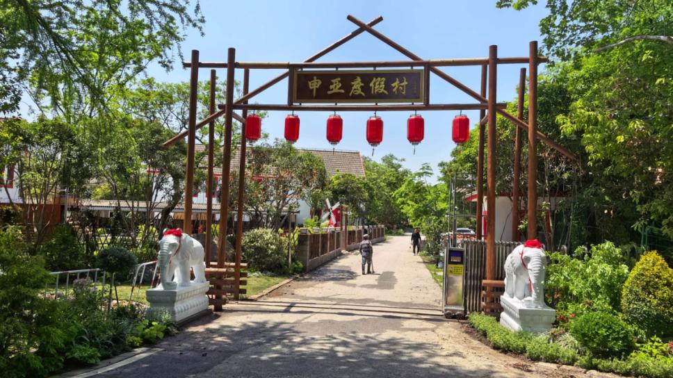 申亚生态农庄 休闲度假好去处