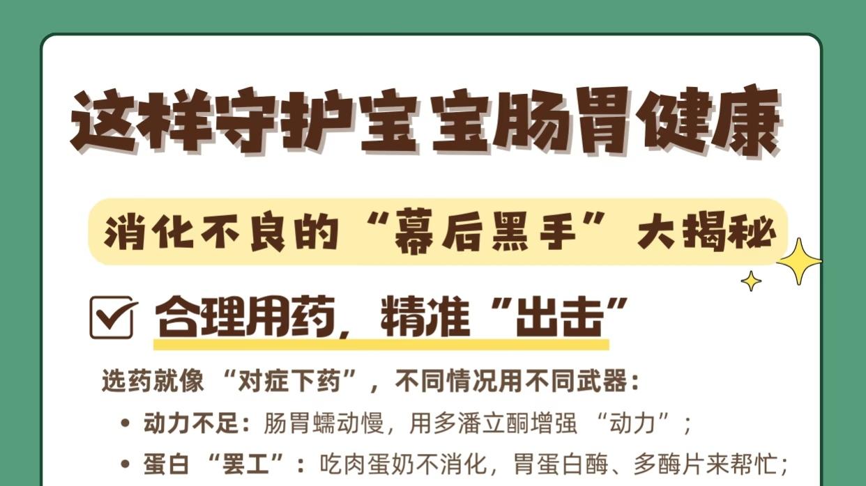 宝宝消化不良自救指南：新手爸妈的“实战手册”