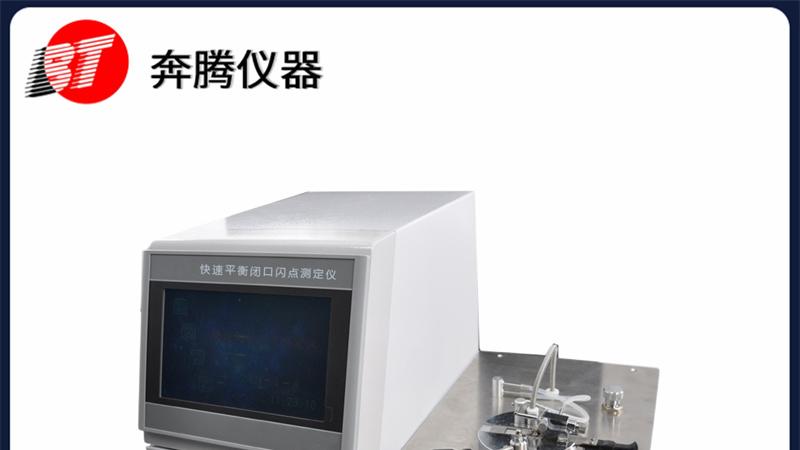 快速低温闭口闪点测定仪的维护保养