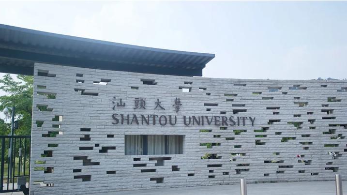2026年汕头大学继续教育学院成人高考报名专业及学费公布
