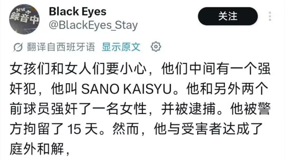 大瓜！日本男足有位“强奸犯”，墨西哥记者让女性提高警惕！日本足协立场：沉默应对，宣传阳光自律