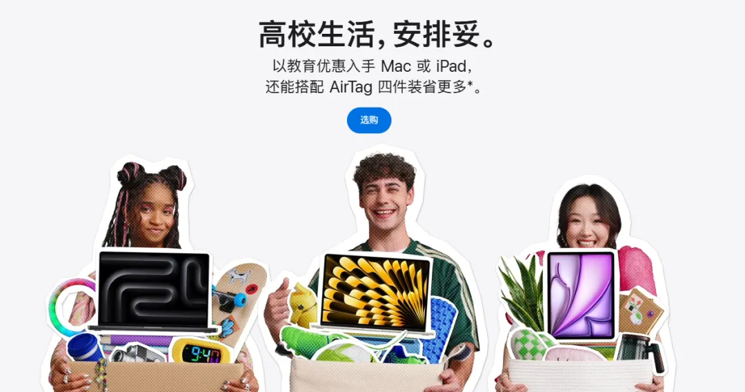 苹果返校季开启，今年没诚意