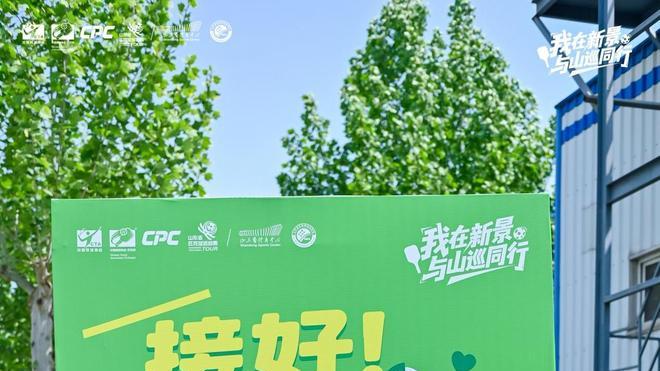 “金森林杯”2026年山东省匹克球巡回赛淄博站（CPC-600）圆满收拍，淄博新景上演精彩对决