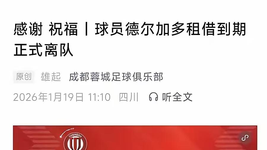变相官宣！泰山队官网：只说瓦科，却放了德尔加多照片