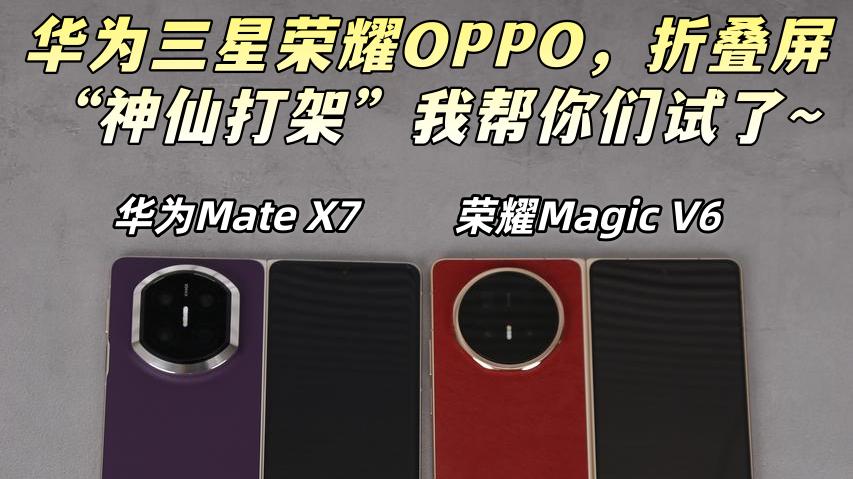 连MKBHD都夸的折叠屏，我服了