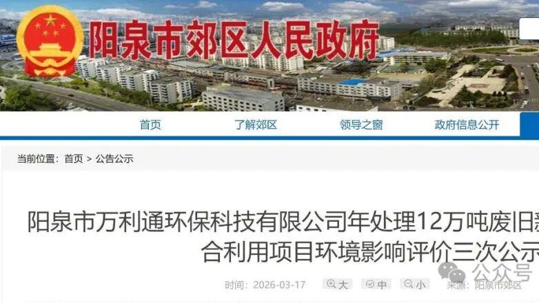 山西阳泉12万吨废旧新能源动力电池综合利用项目落地