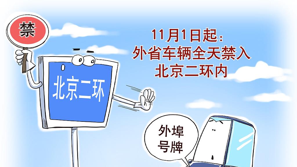 外地车进京必看：不用办进京证的新方案，合法用京牌！