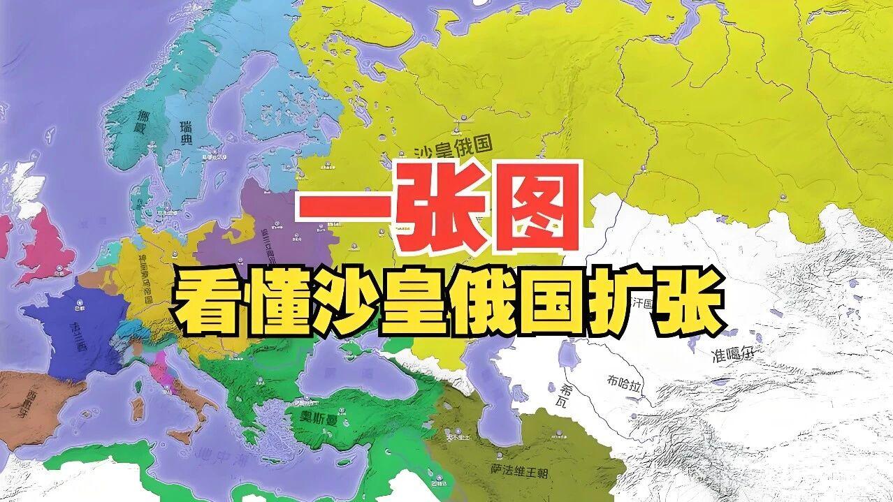 从弹丸小国到世界第一，俄罗斯的领土，为何如此快速的扩张？