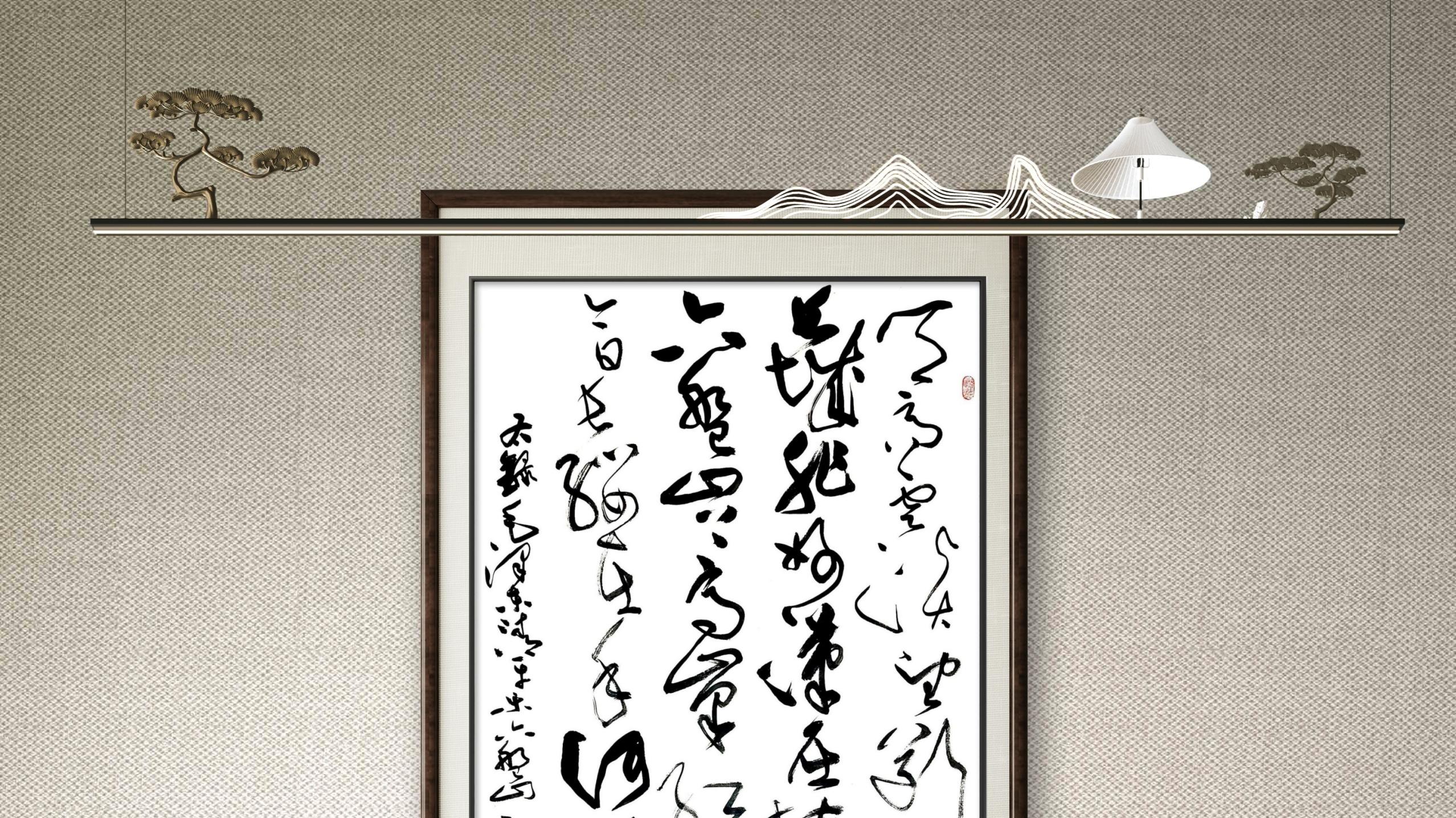 墨分浓淡 笔藏山河 —— 中堂草书《清平乐・六盘山》创作解析