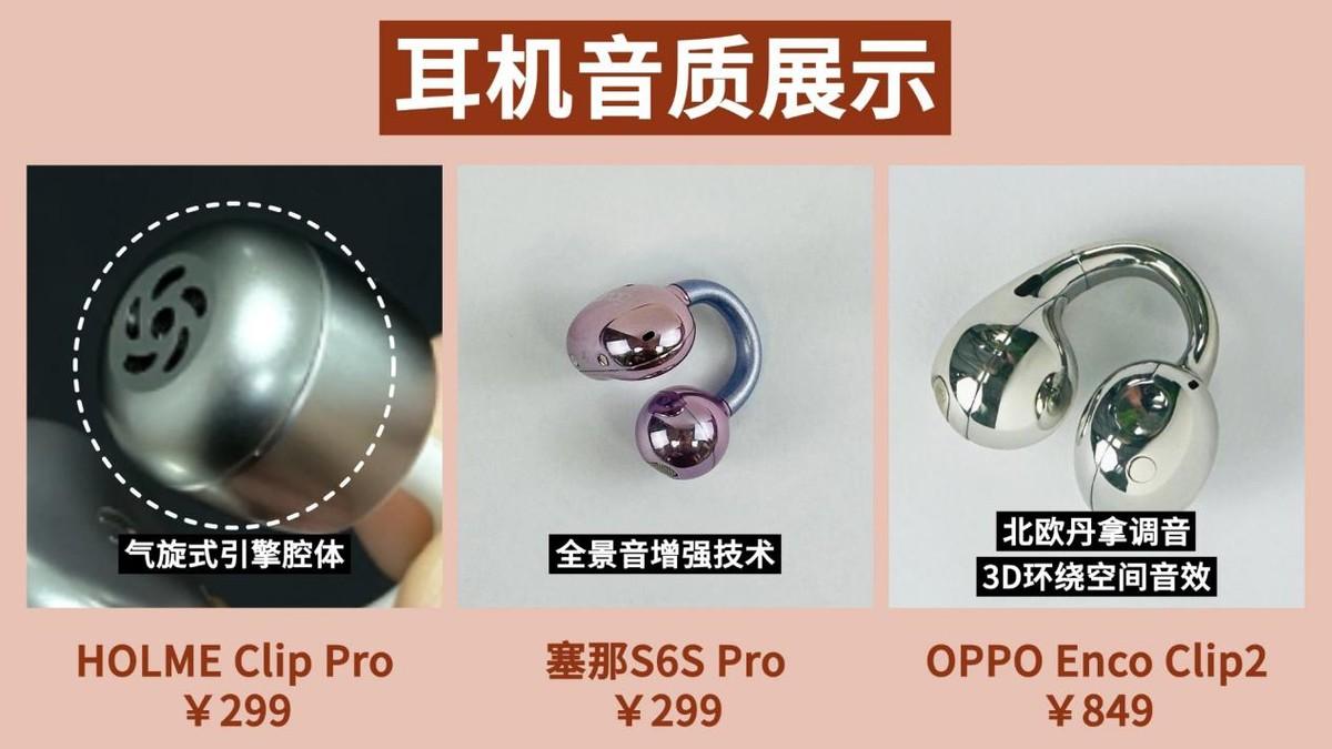 OPPO耳夹式耳机怎么样？值得买吗？热门耳夹式耳机推荐测评