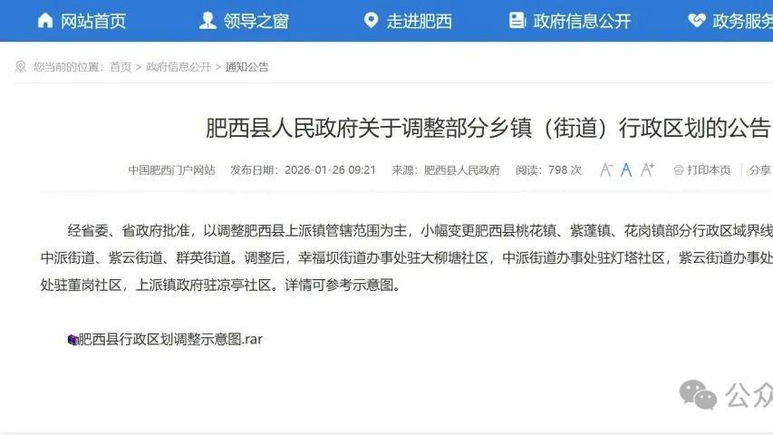 肥西、肥东区划迎来调整，合肥地铁7号线、S1线即将启动试运行！