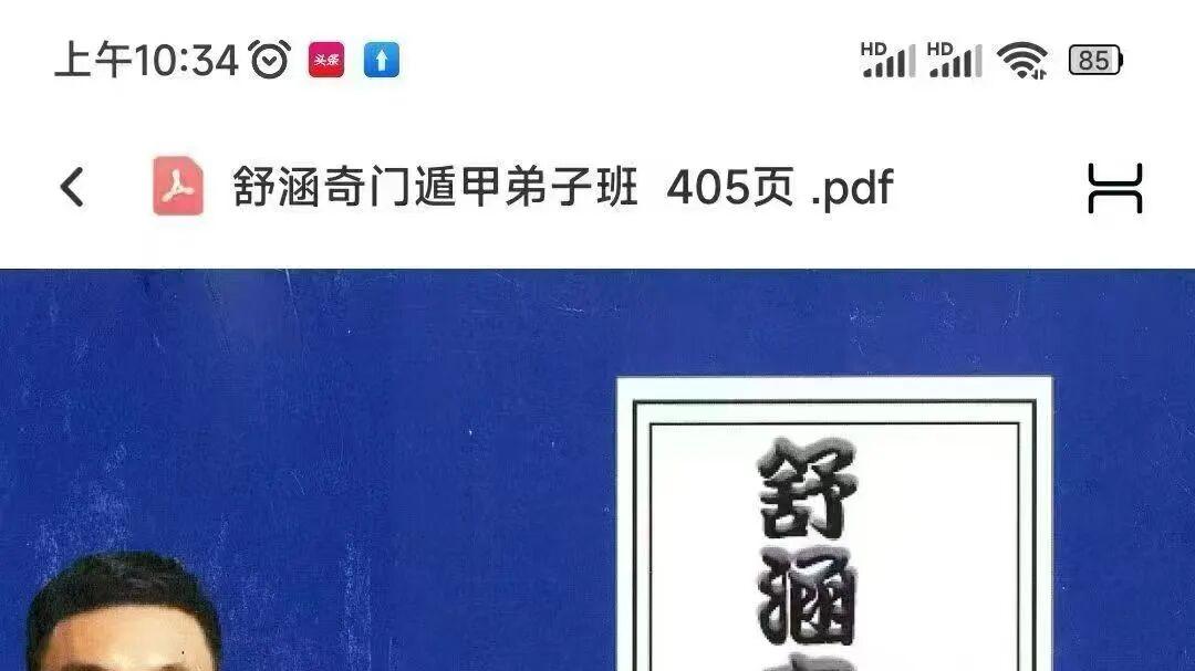 舒涵老师真传《奇门遁甲弟子班》405 页全套内部教材
