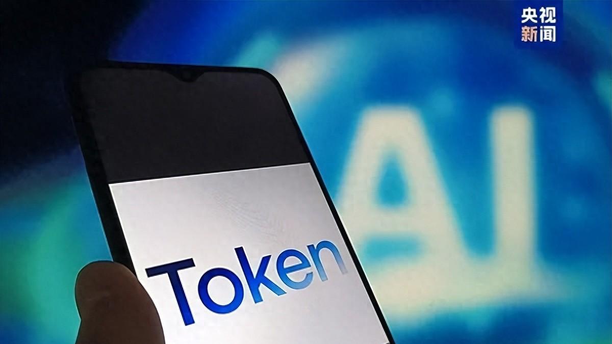 1分钟科普：Token（词元）到底是什么？