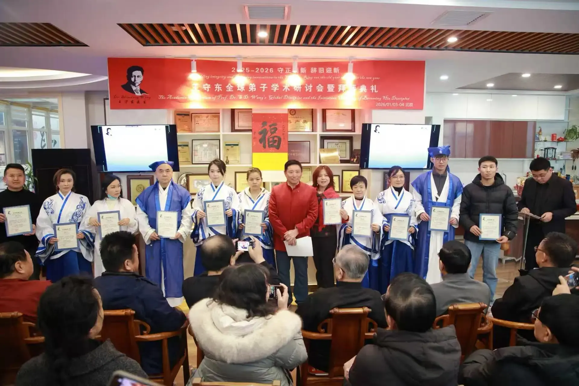 王守东教授“一针行世界”全球弟子学术年会暨拜师典礼圆满结束