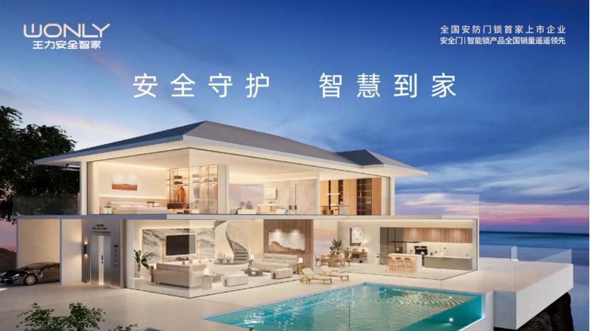 行业观察：跳出功能内卷，王力安防以安全为核心重构全屋智能赛道
